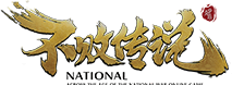 不败传说logo