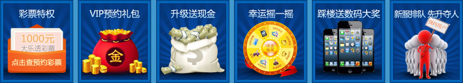 六大特权
