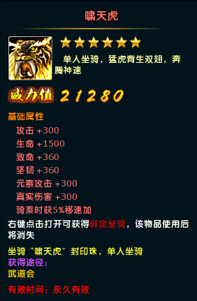 啸天虎