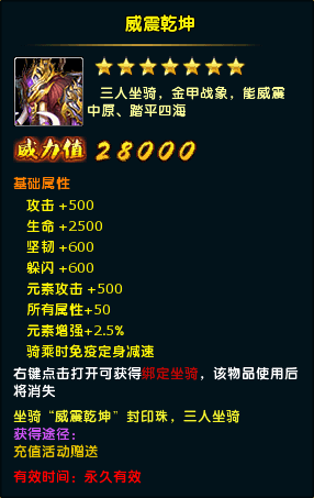 威震乾坤
