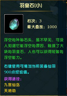 羽皇石