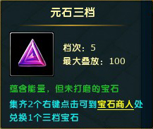 元石三档