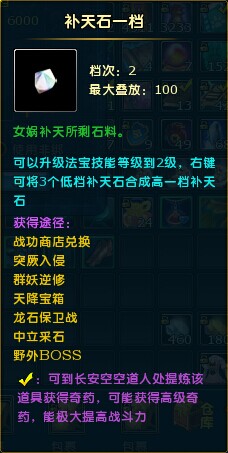 补天石一档
