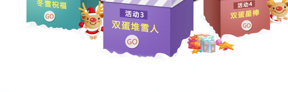 龙武冬雪大献礼，欢度双蛋