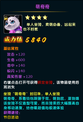 坐骑萌奇奇