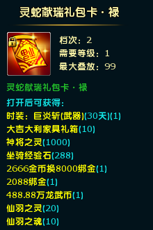 虎虎生威礼品卡 · 禄