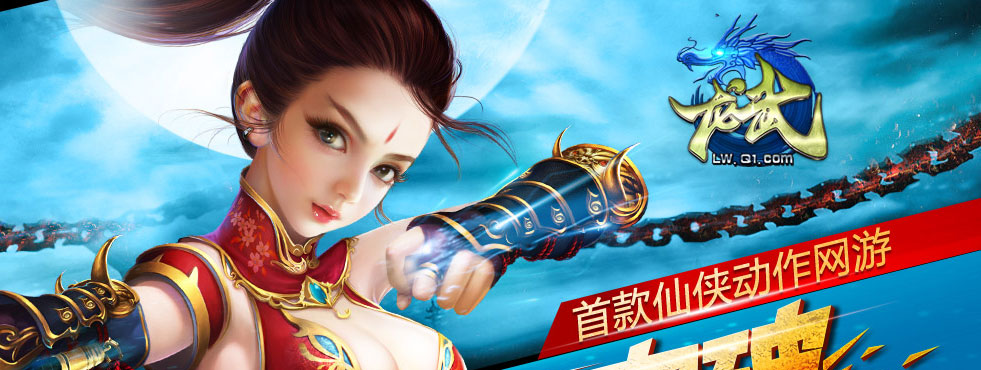 龙武