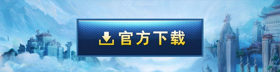 下载客户端