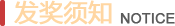 发奖需知