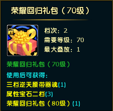 荣誉回归礼包