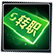 惊雷免费转职卡