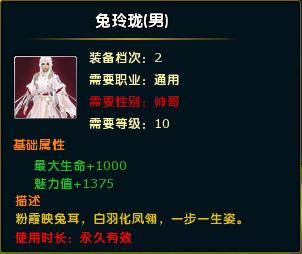 兔玲珑(男)