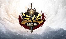远征