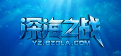 王者逆袭
