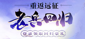 远征