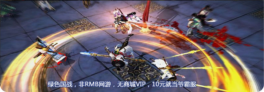 绿色国战  非RMB首选