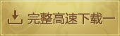 客户端下载1