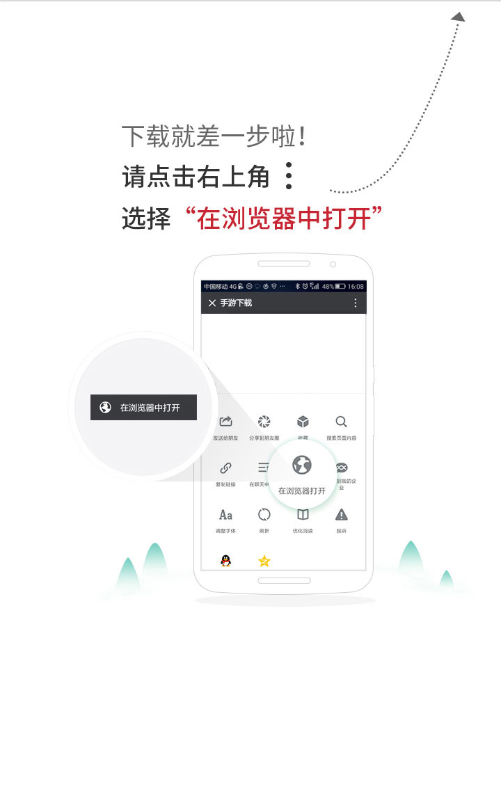 离成功下载只差一步啦！